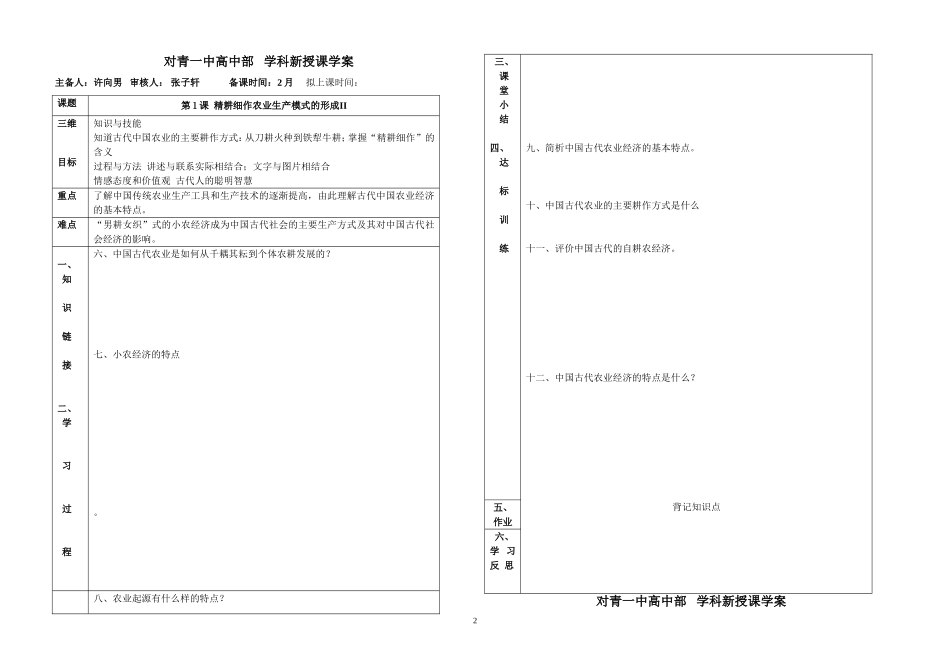 必修二导学案（学生用）第一单元_第2页