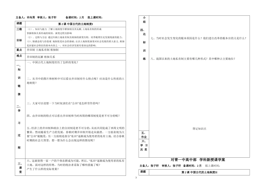 必修二导学案（学生用）第一单元_第3页