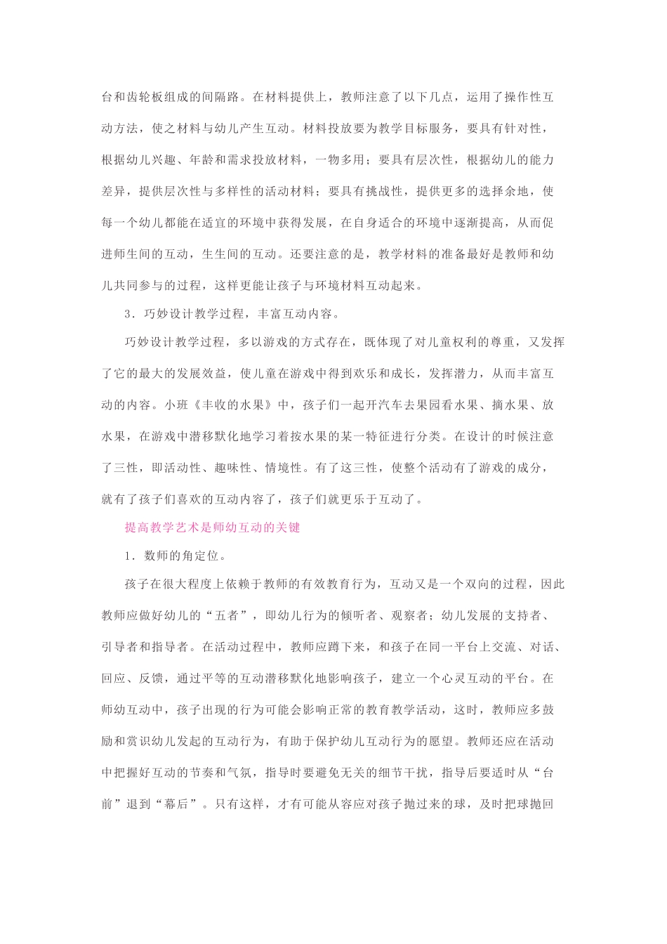 教学互动：浅谈教学活动中的师幼互动_第2页