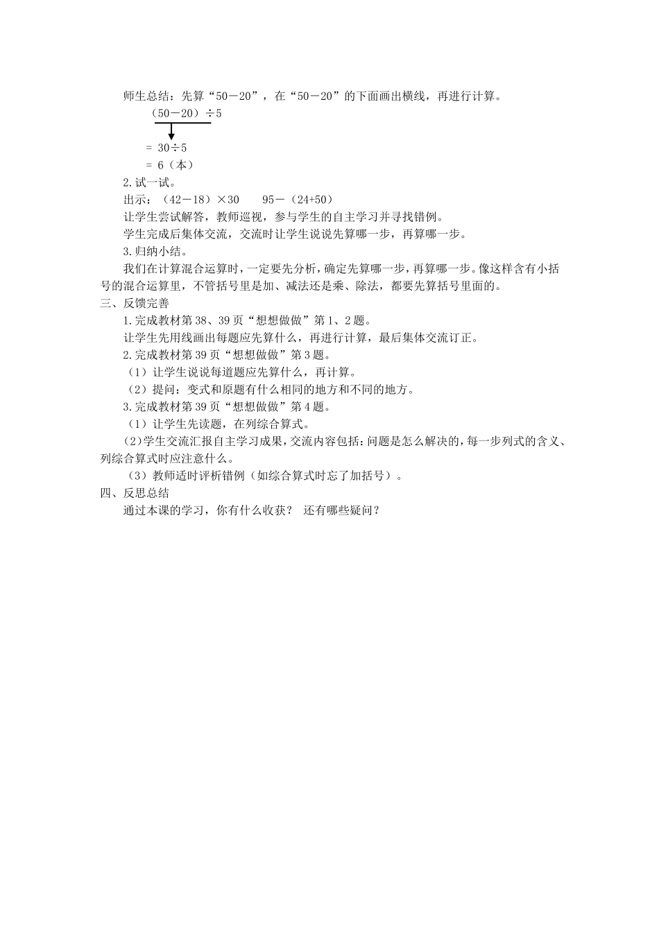 含有小括号的混合运算_第2页