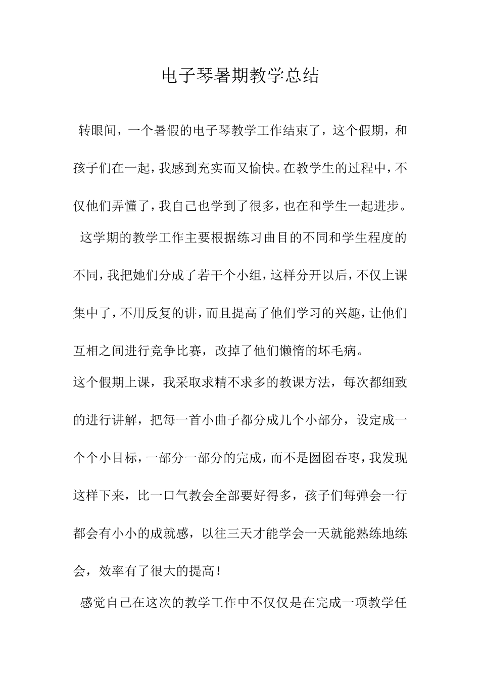 电子琴工作小结_第2页