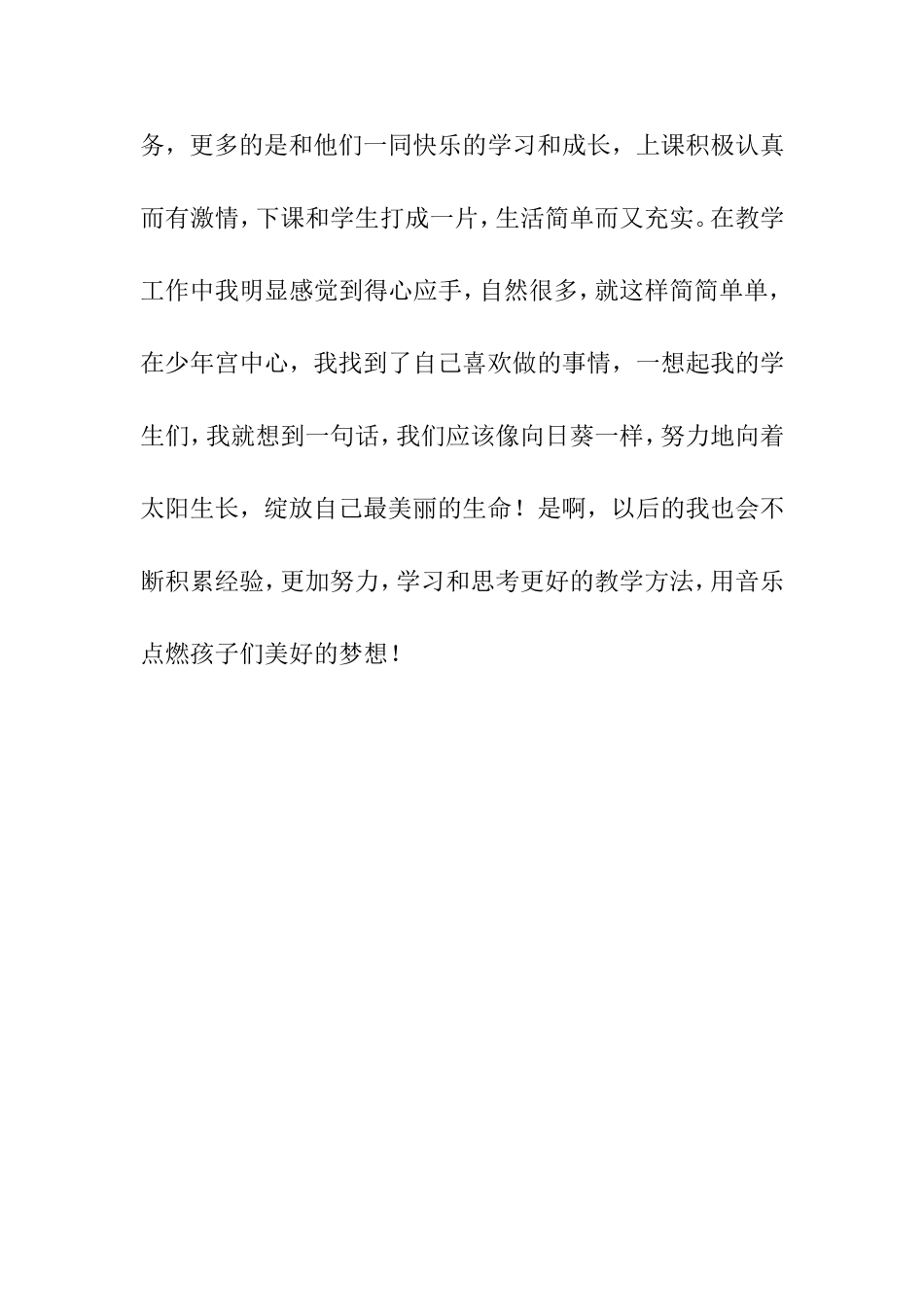 电子琴工作小结_第3页