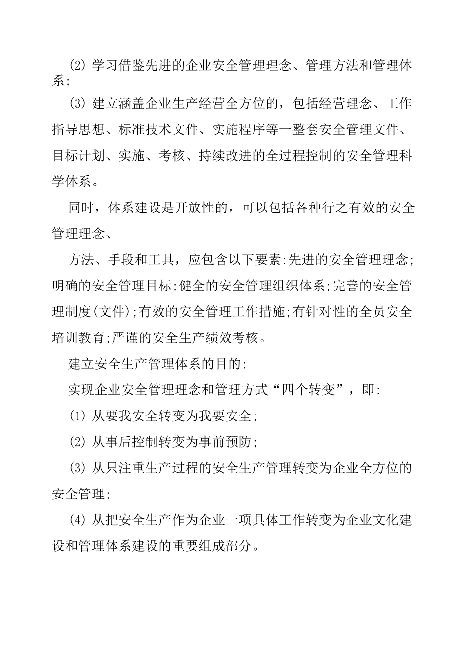 化工企业安全生产管理体系建设_第2页