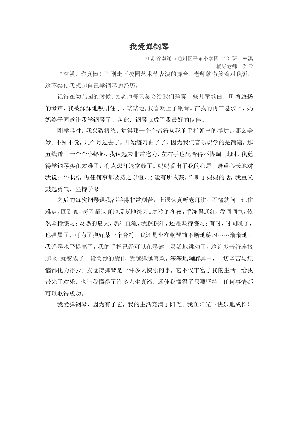 我爱弹钢琴(林溪）_第1页