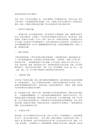 浅谈如何提高学生的计算能1