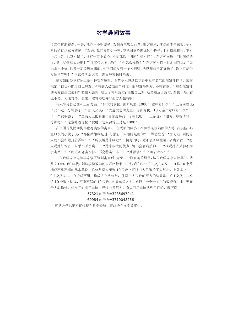 数学趣闻故事_第1页