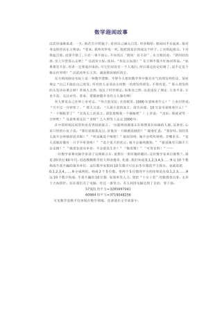 数学趣闻故事