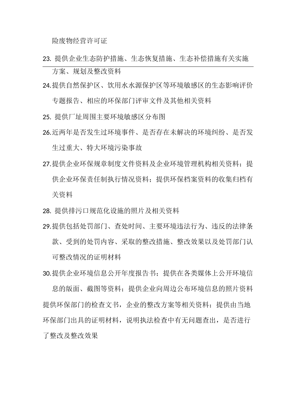 环保核查清单_第3页