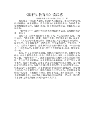 论著陶行知教育法读后感1