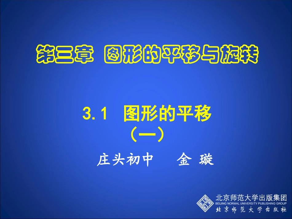 图形的平移 (2)_第2页