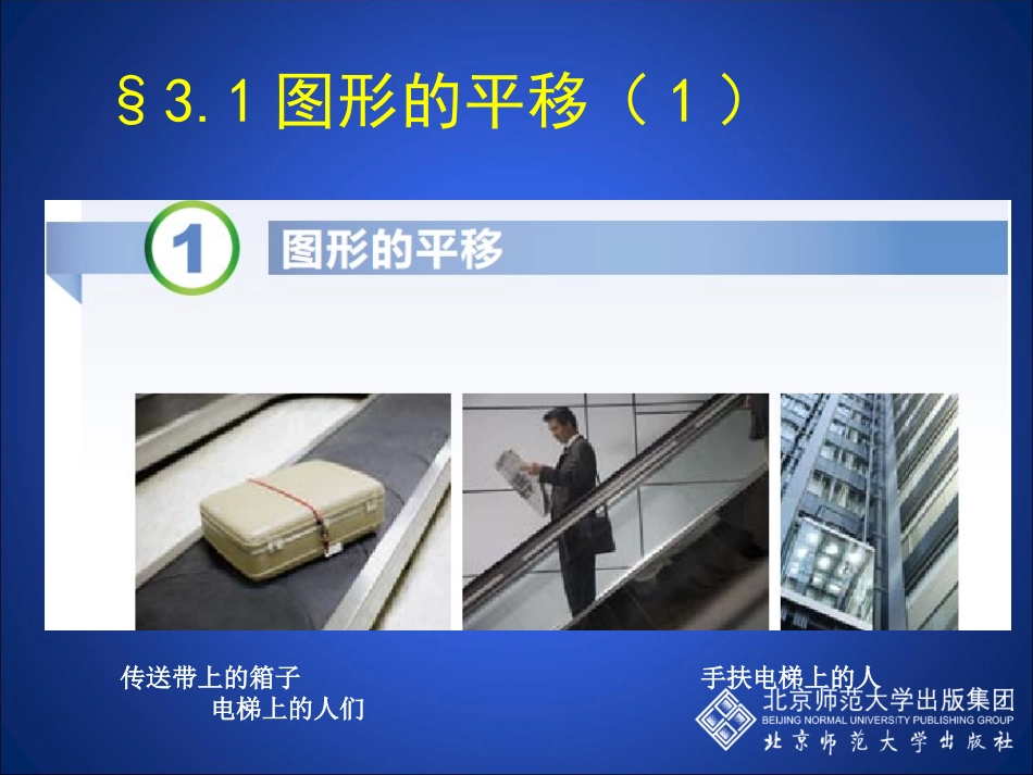 图形的平移 (2)_第3页