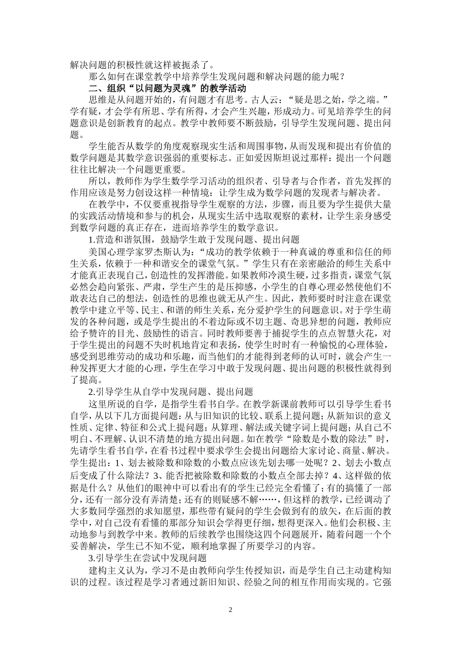小学数学教学中培养学生发现和解决问题能力的实践与思_第2页