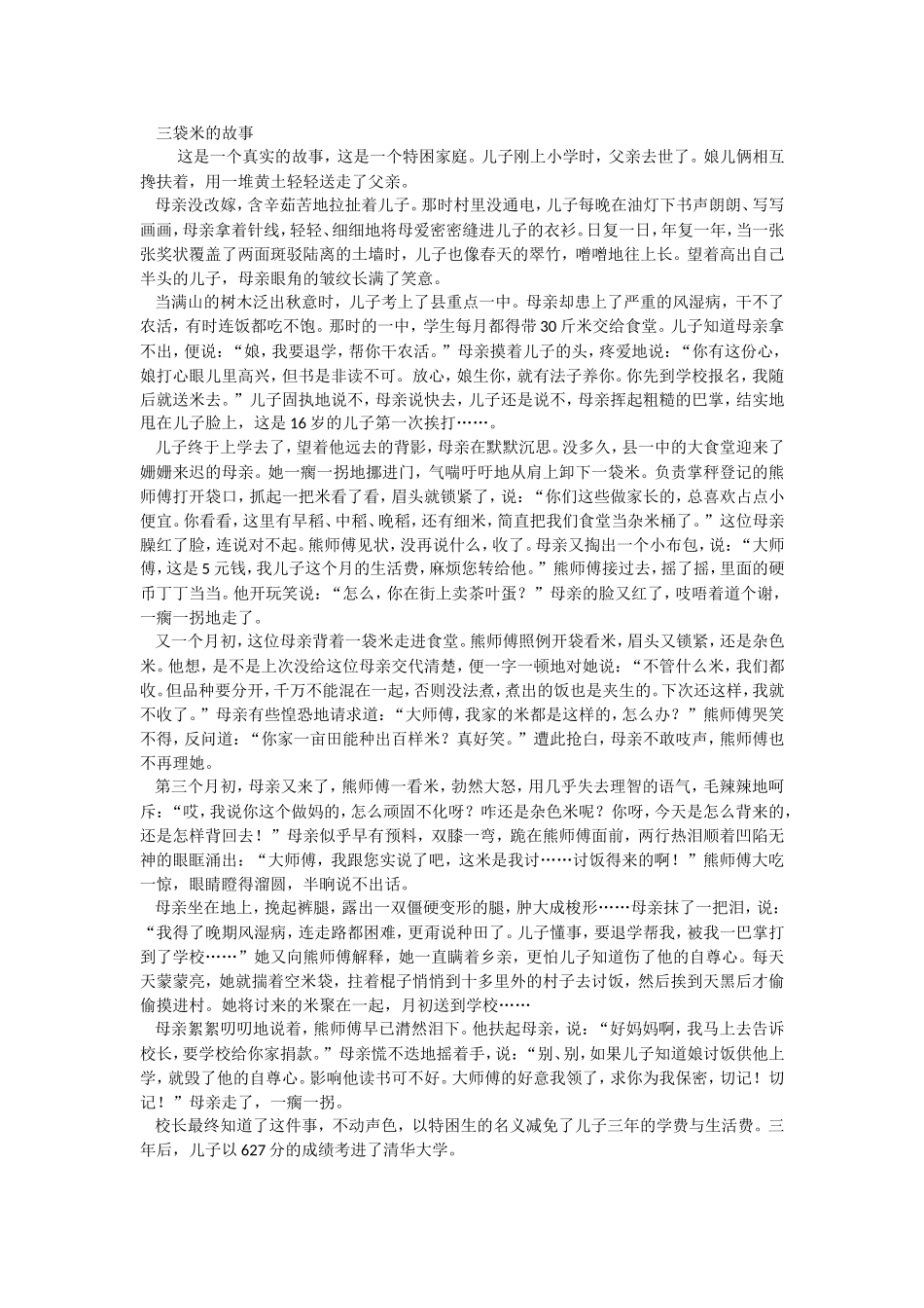 三袋米的故事_第1页