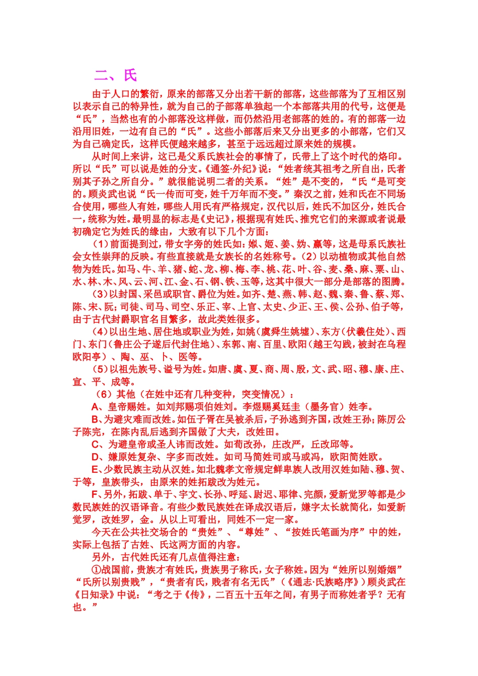 姓、氏、名、字、号的历史由来及演变情况_第2页