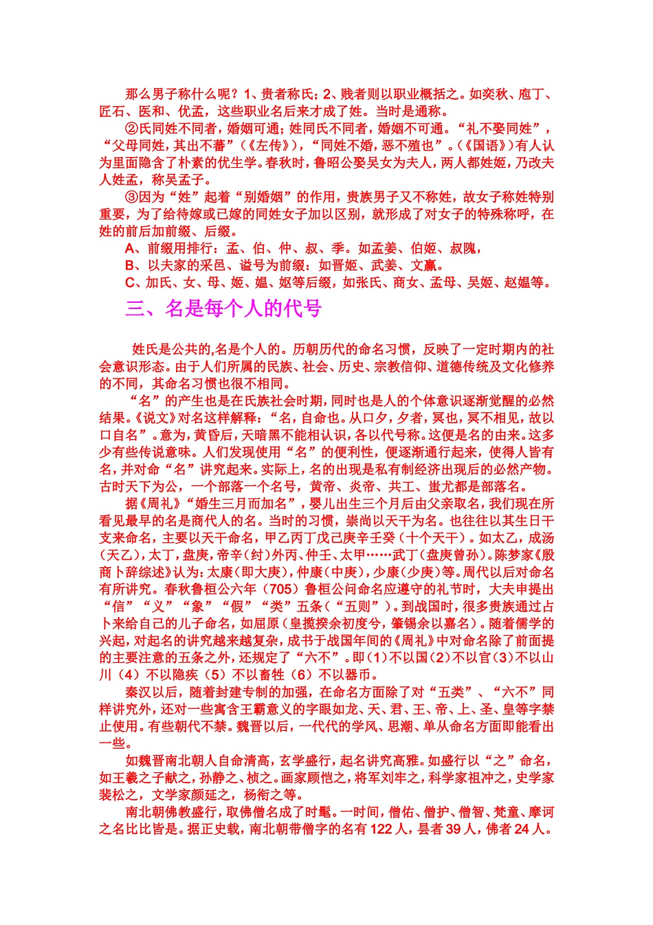 姓、氏、名、字、号的历史由来及演变情况_第3页
