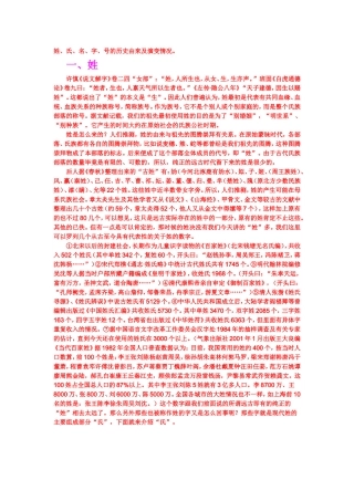姓、氏、名、字、号的历史由来及演变情况
