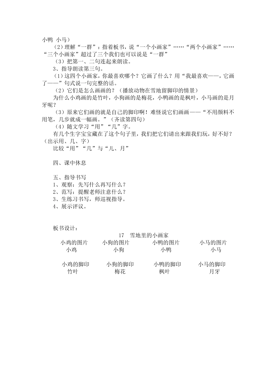 雪地里的小画家一年级_第2页