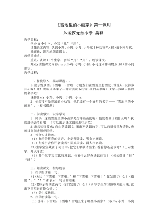 雪地里的小画家一年级
