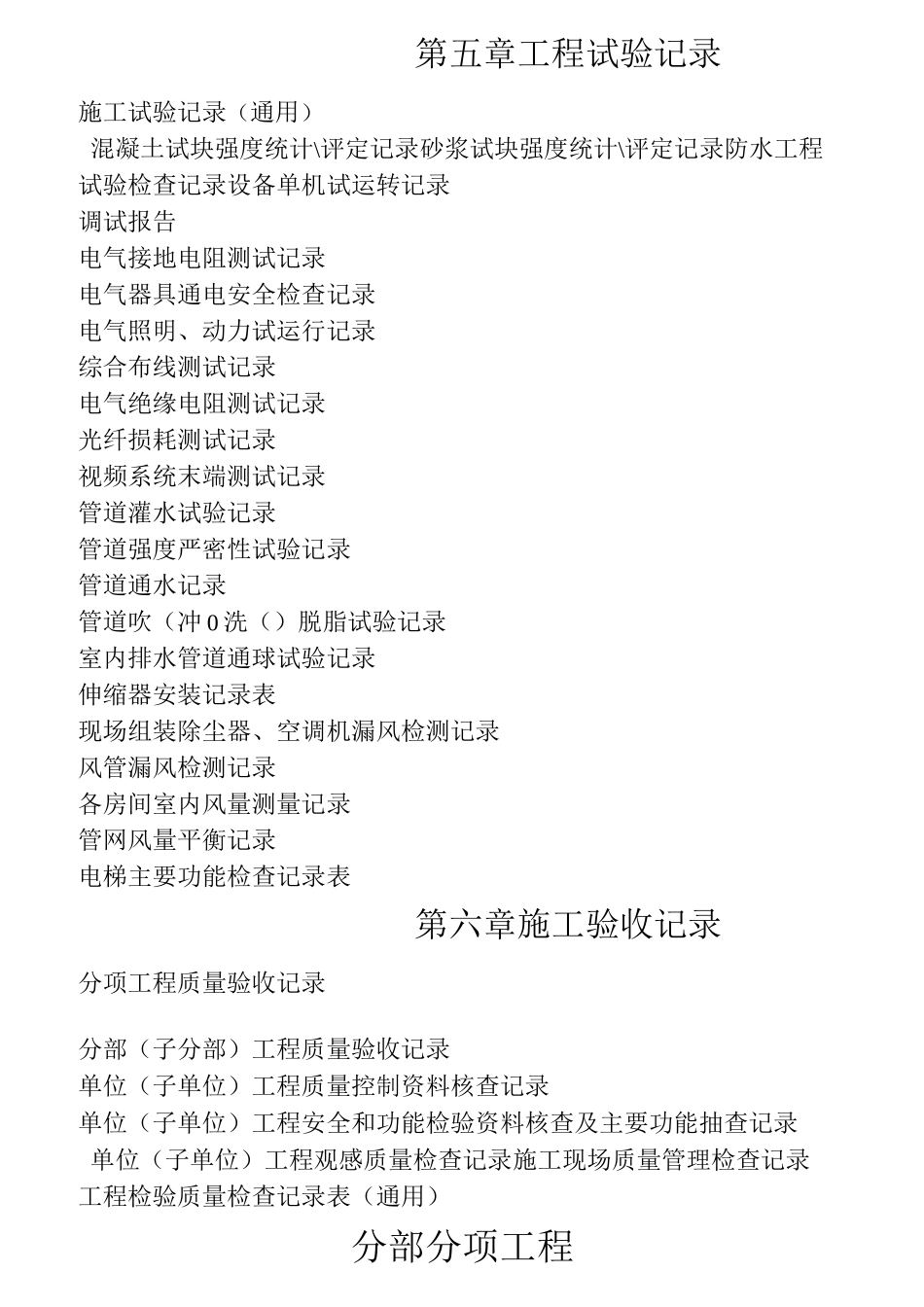 建筑项目工程资料(全套材料)表格_第2页