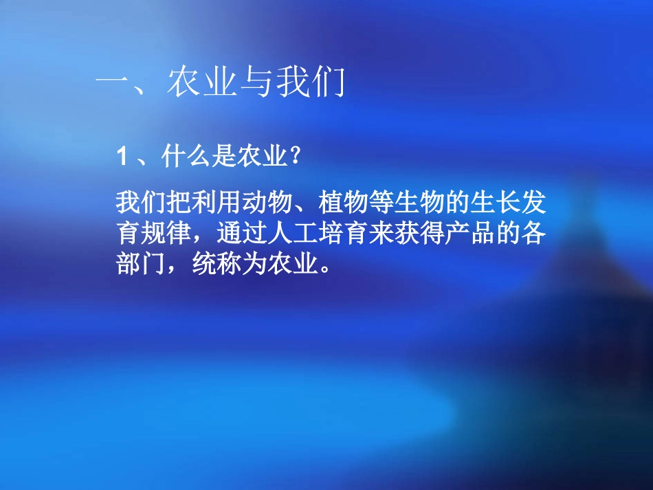 八年级上册第四章因地制宜发展农业_第2页