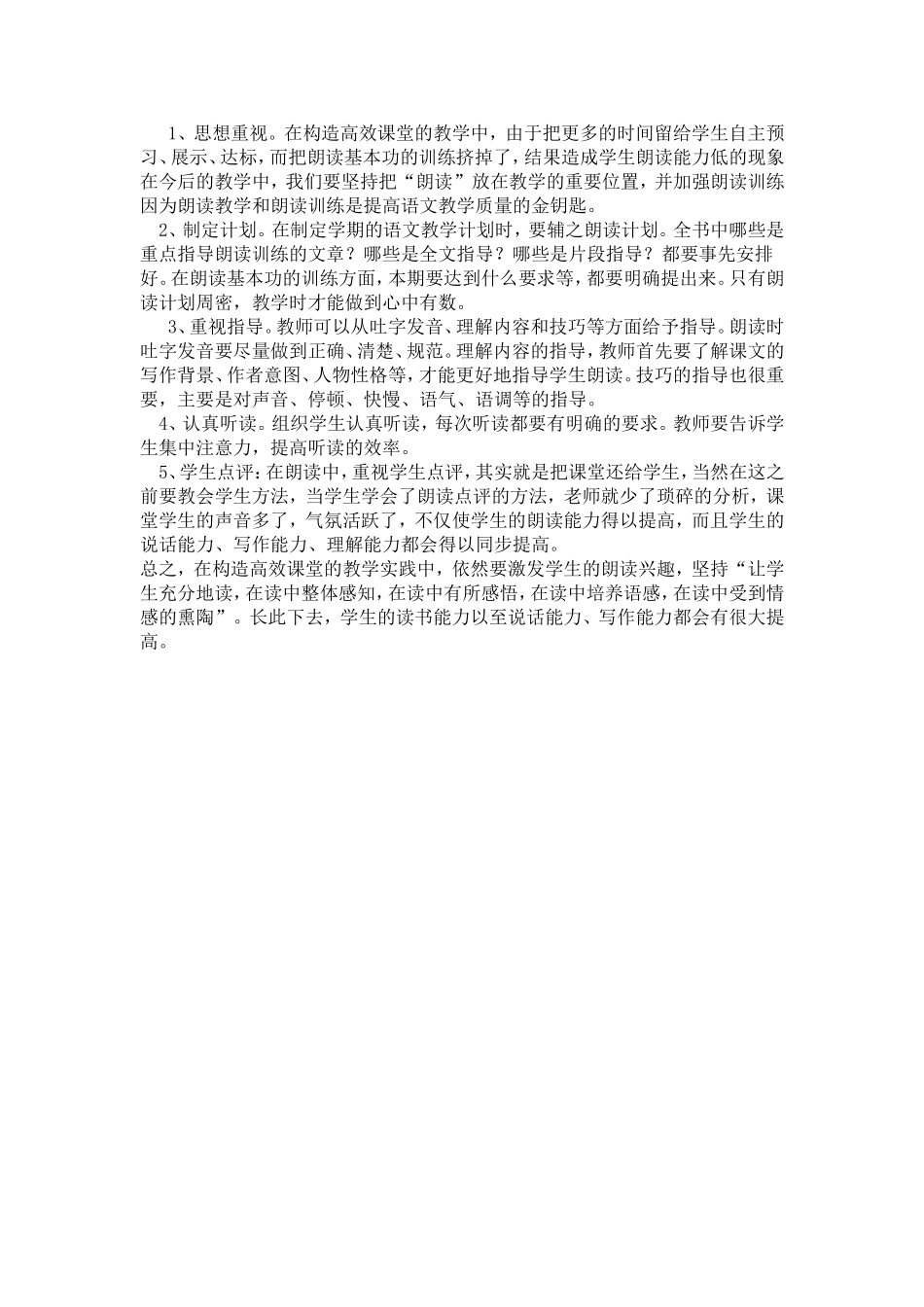 语文高效课堂教学案例_第2页