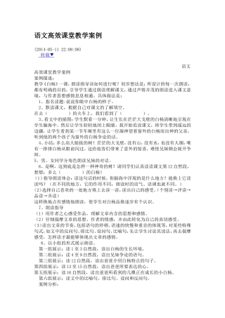 语文高效课堂教学案例