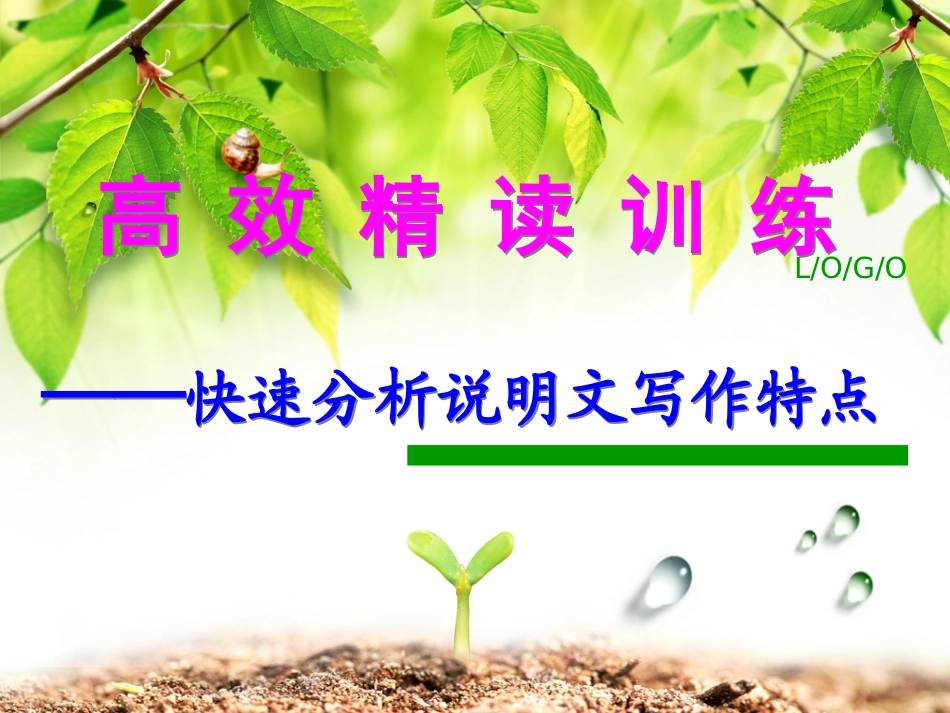 快速分析说明文写作特点_第1页