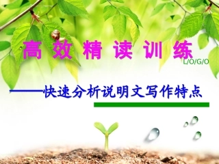 快速分析说明文写作特点