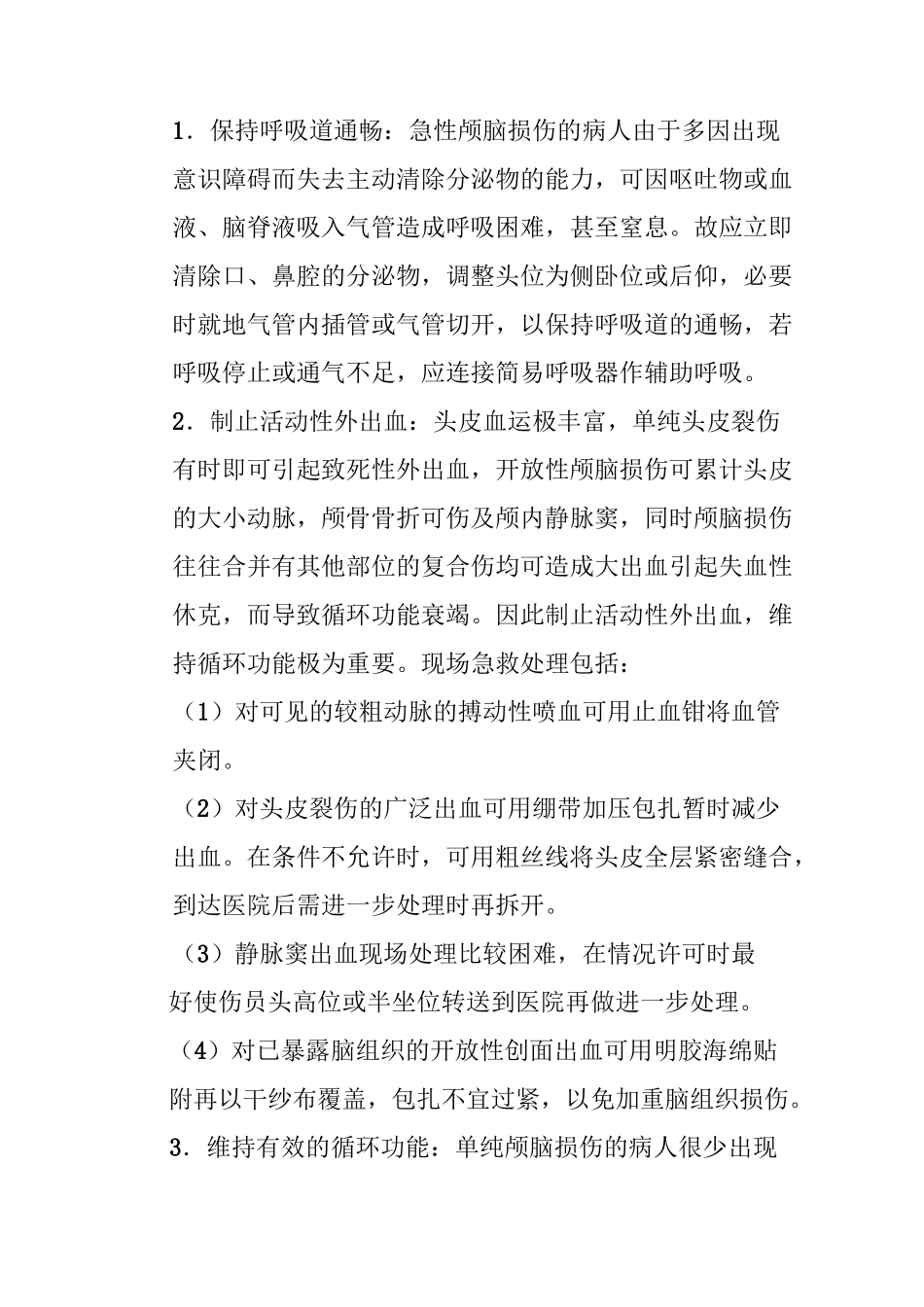 急诊科急性颅脑损伤临床诊疗指南_第2页
