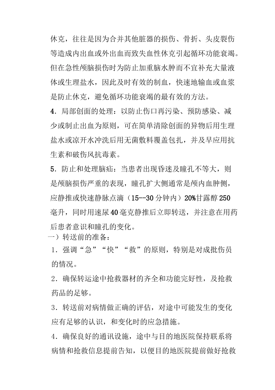 急诊科急性颅脑损伤临床诊疗指南_第3页