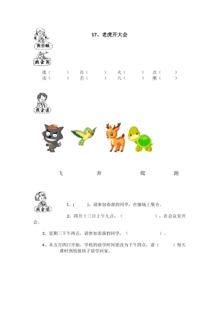 老虎开大会练习题