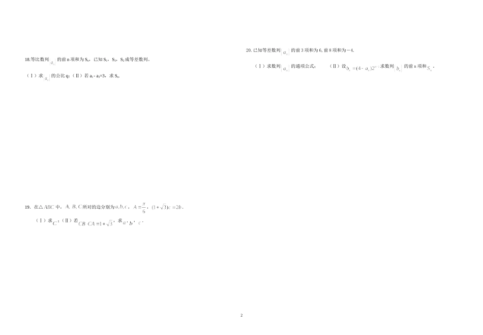 解三角形和数列测试题_第2页