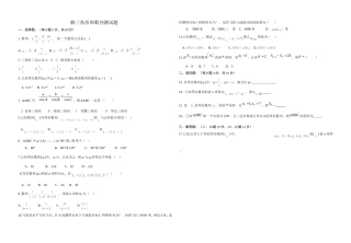 解三角形和数列测试题