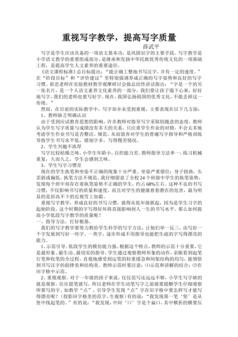 重视写字教学提高写字质量_第1页