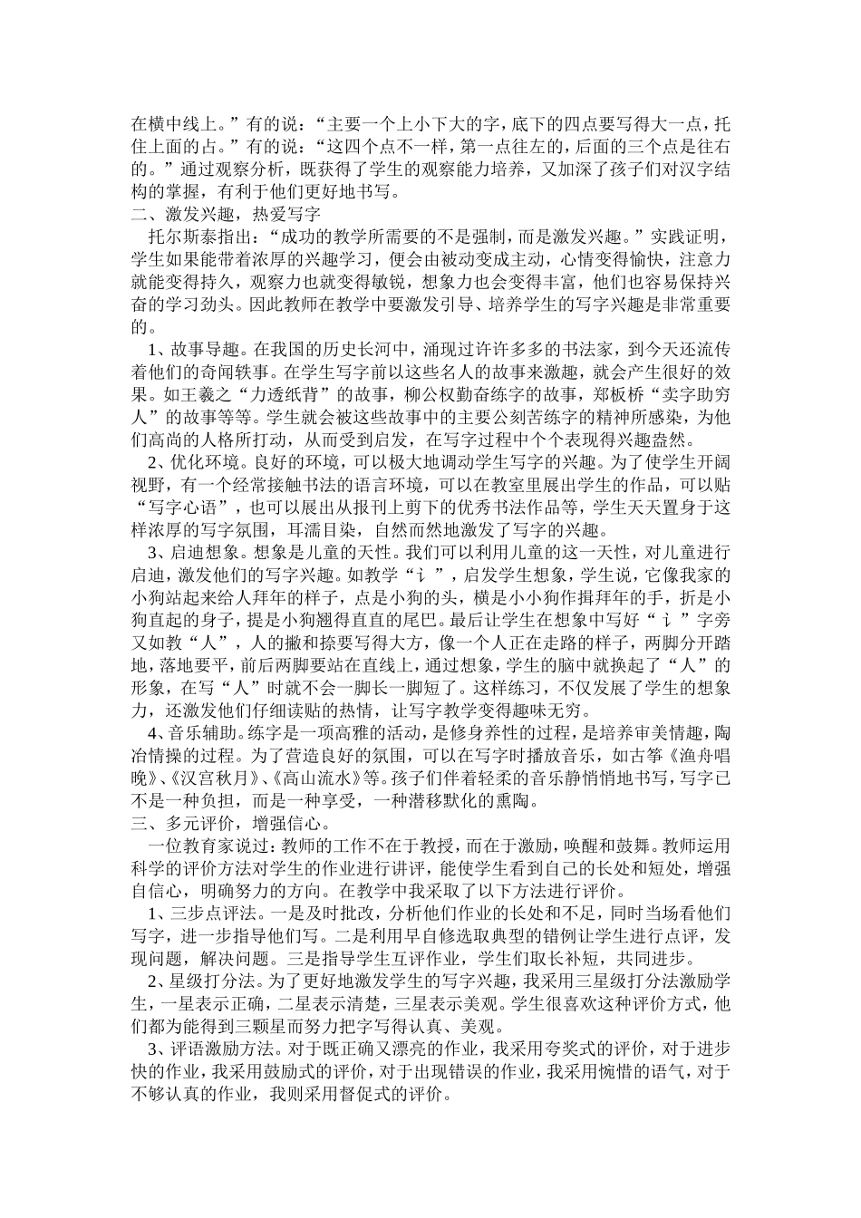 重视写字教学提高写字质量_第2页