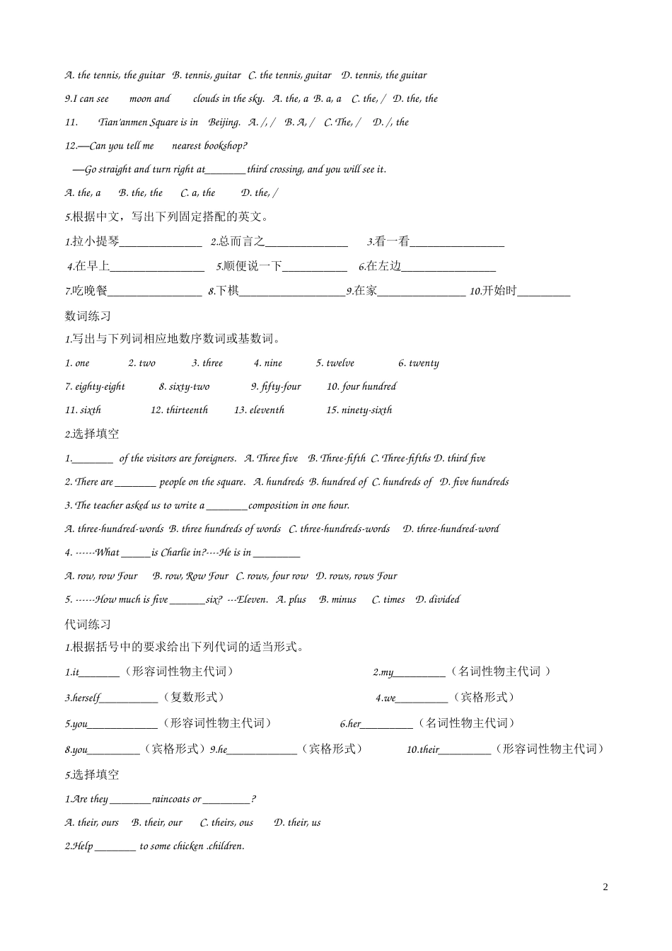 小学英语语法专项练习题_第2页