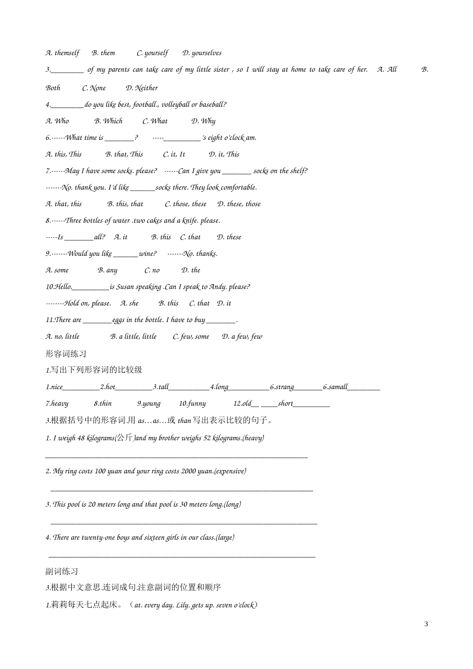 小学英语语法专项练习题_第3页