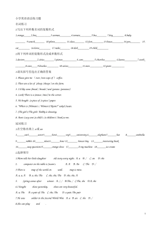 小学英语语法专项练习题