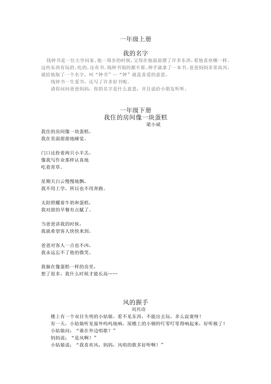 一年级课外阅读_第1页
