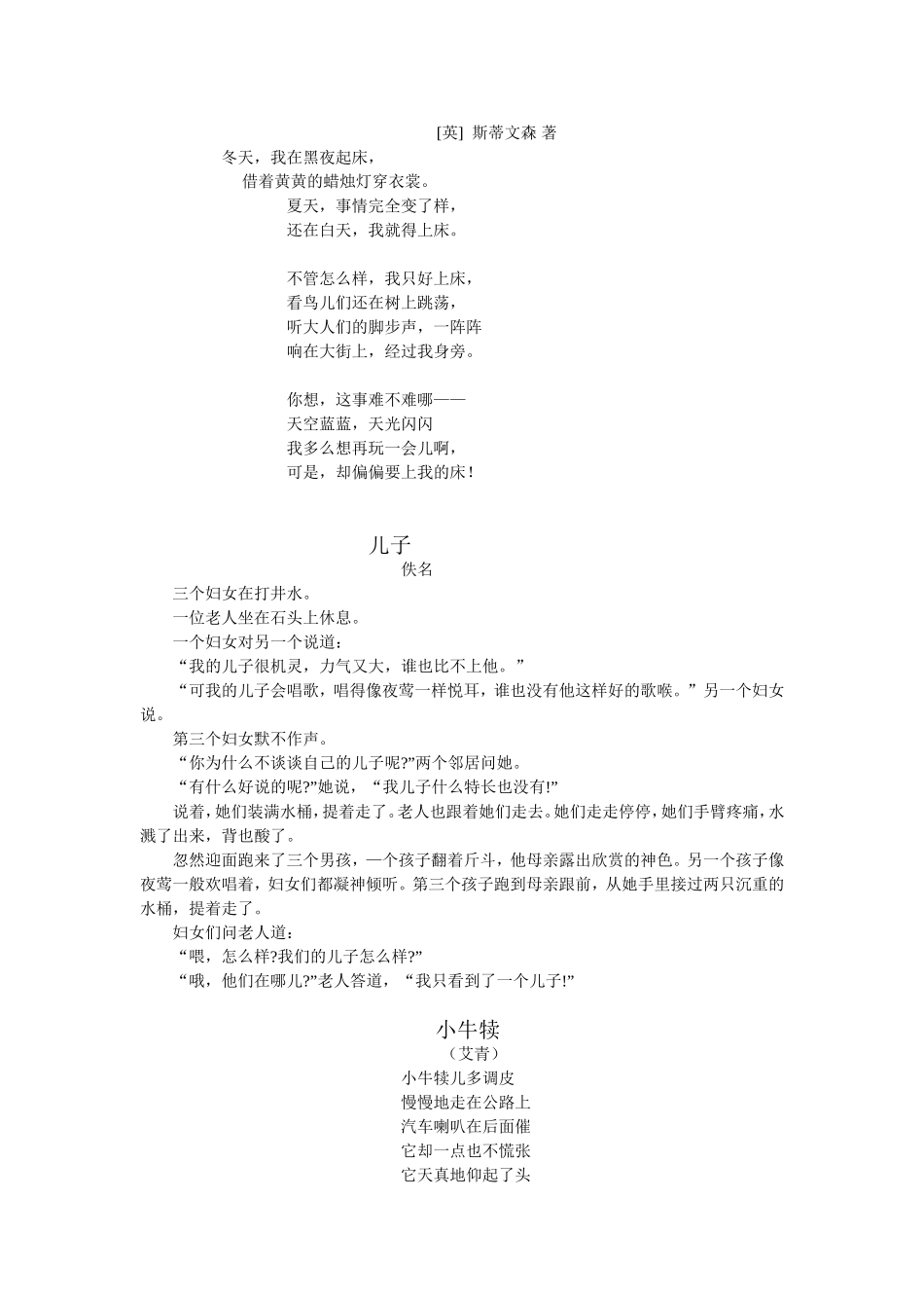 一年级课外阅读_第3页