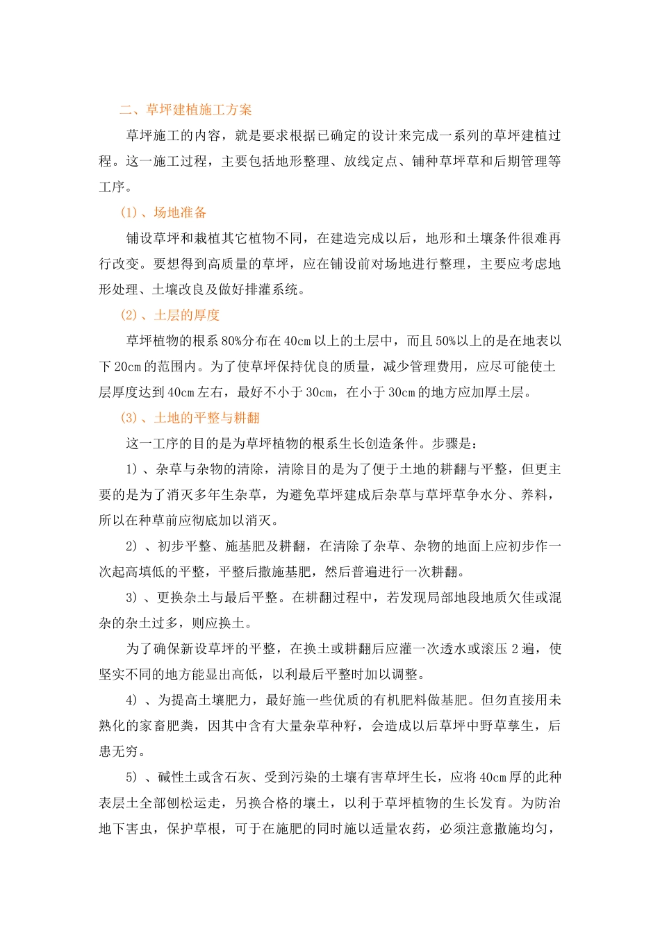 草坪种植方式_第1页
