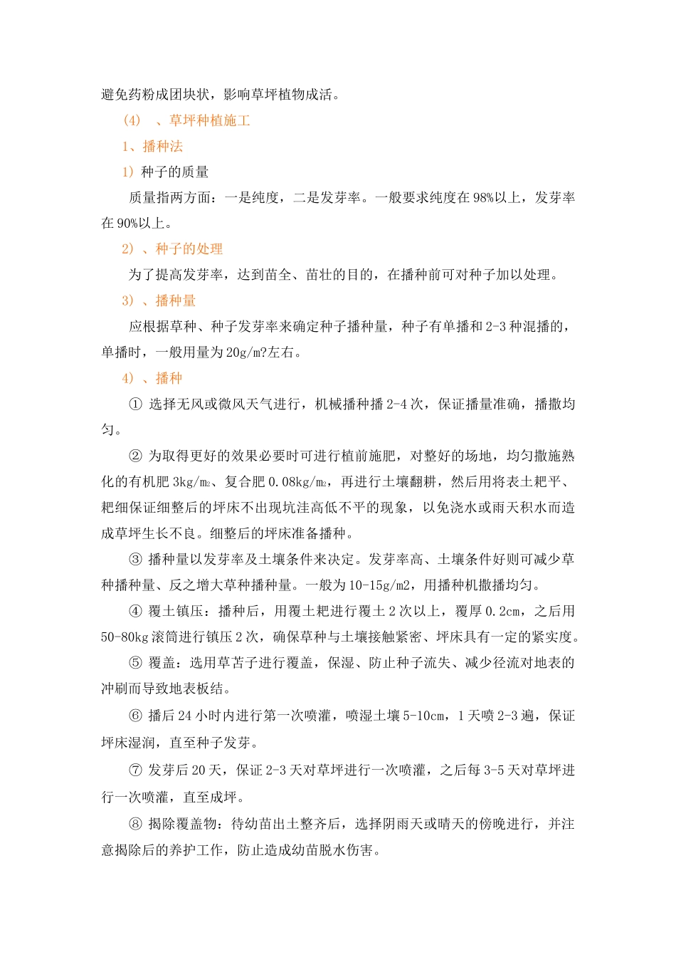 草坪种植方式_第2页