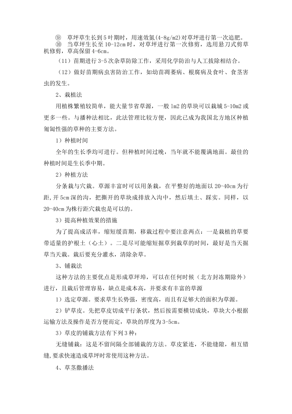 草坪种植方式_第3页