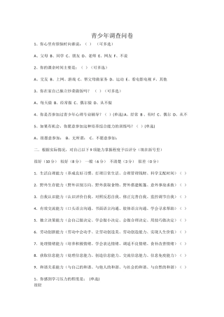 青少年与父母沟通调查问卷 (2)