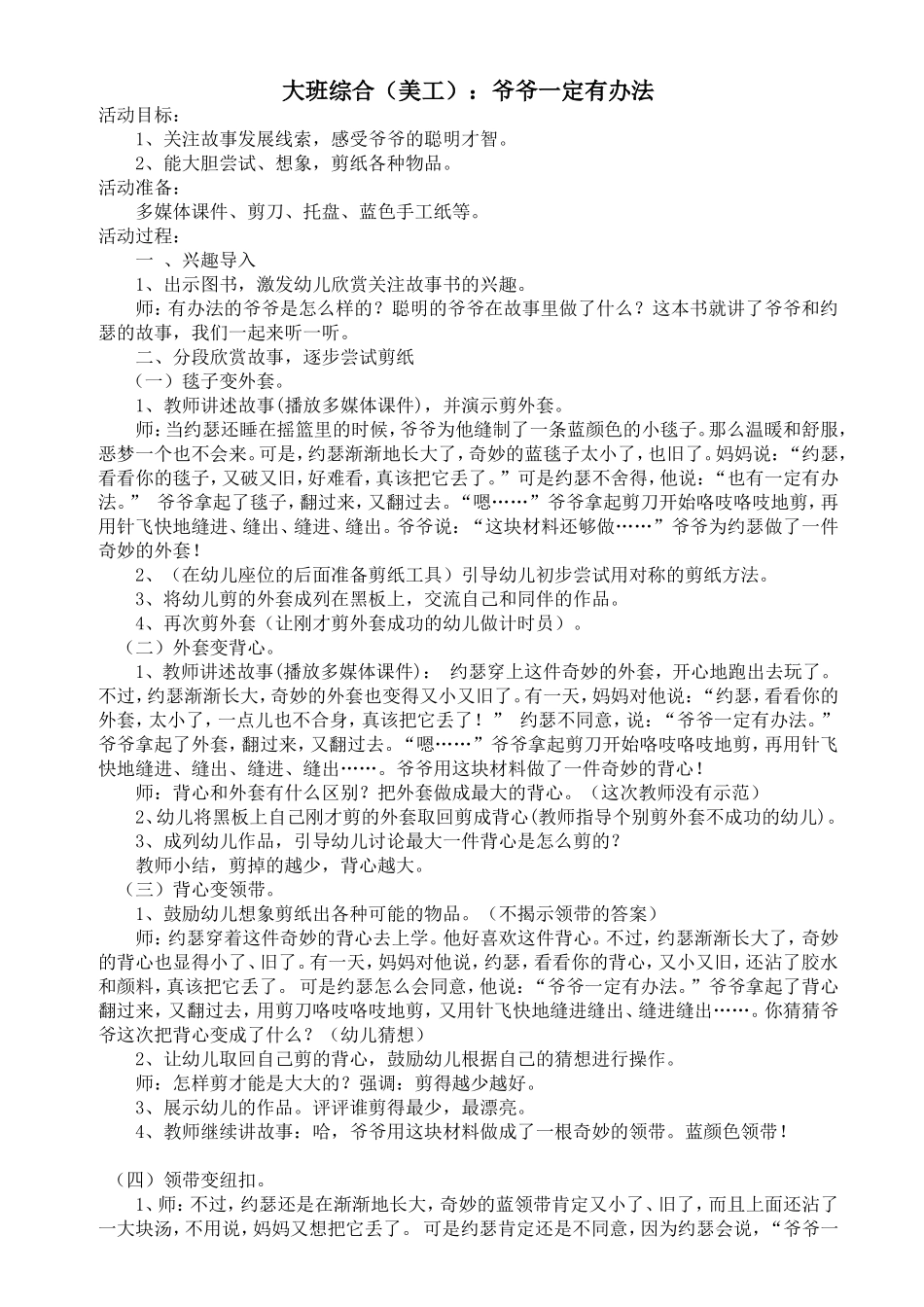 绘本：爷爷一定有办法_第1页