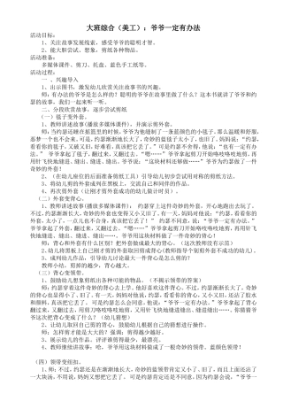 绘本：爷爷一定有办法