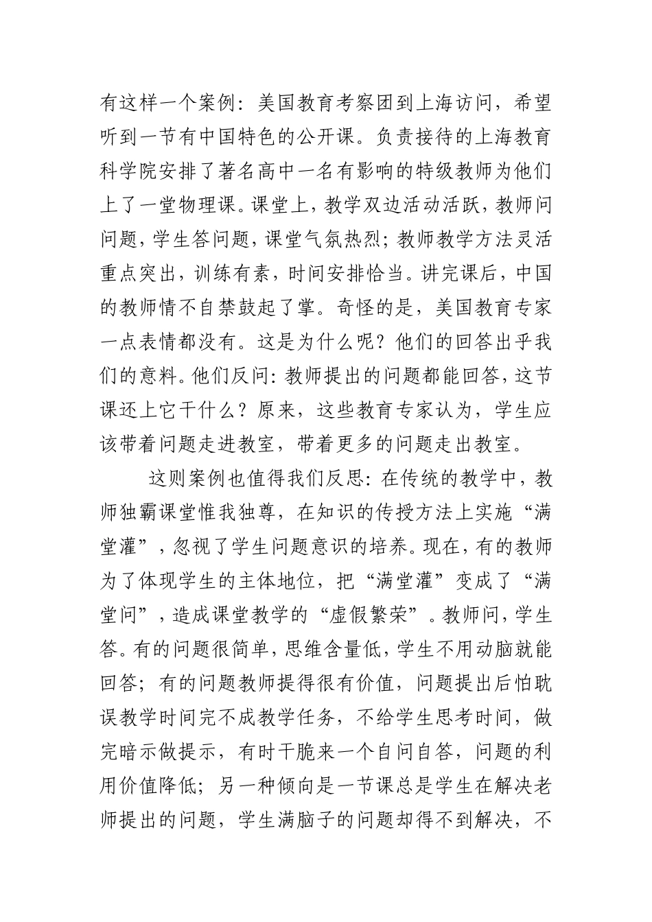 如何学会提问题_第1页