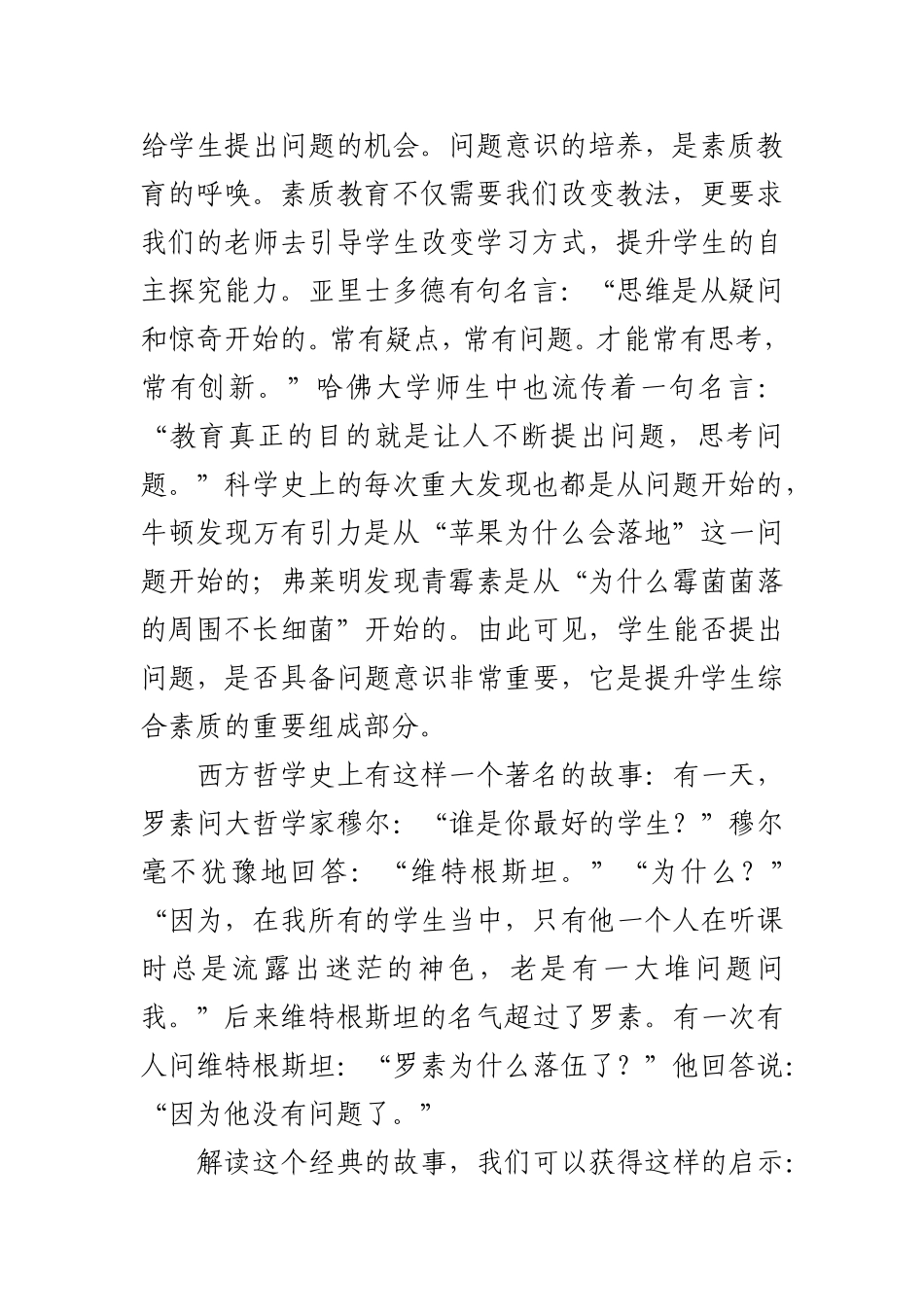 如何学会提问题_第2页