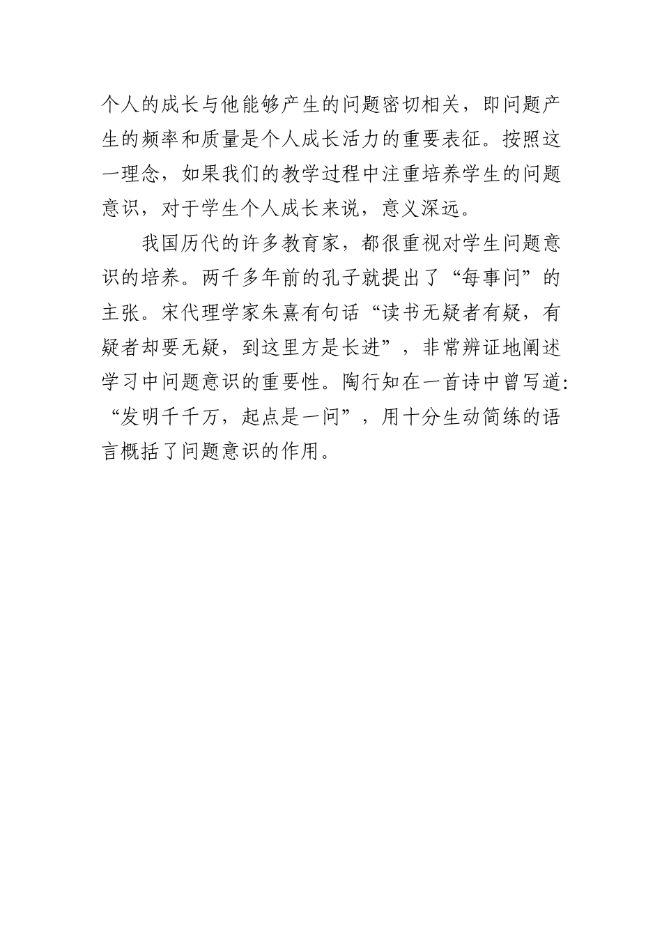 如何学会提问题_第3页