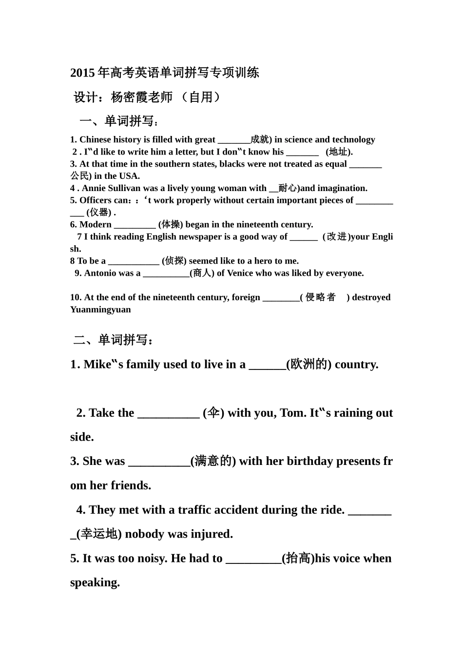 2015年高考英语单词拼写专项训练_第1页